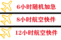 张家界机场邮寄快递公司,专业空运当天件
